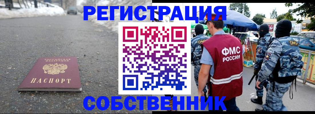 временная регистрация 2025 в Строителе