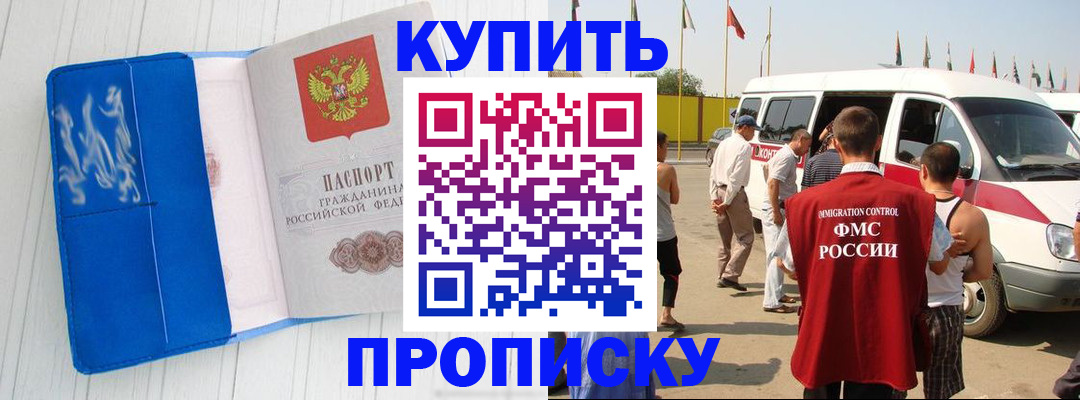 прописка штамп в Строителе