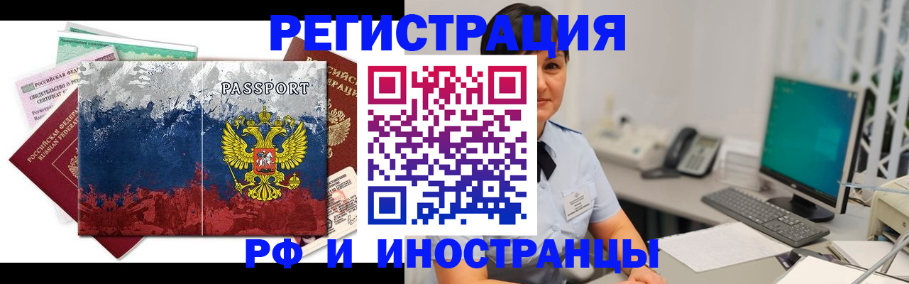 временная регистрация надежно в Строителе